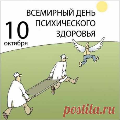 Нам психическим здоровьем
Очень нужно дорожить,
С ним, конечно, точно сможем
Очень долго лет прожить!