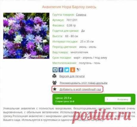 Семена Фьюжн Ночные мотыльки, смесь купить по лучшим ценам в Москве
