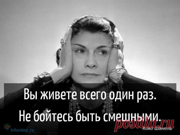 Цитаты Коко Шанель о жизни и успехе — Интересные факты
