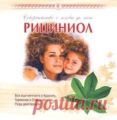 Рициниол - находка для домашней аптечки. 


Рициниол -это безопасное, эффективное и недорогое средство, которое всегда Вас выручит в нужный момент. 
Проверено! 
В Компании Арго большой выбор рициниоловых эмульсий. 
Каждое средство имеет свою специфику. 
Но основа у них одна - касторовое масло. 

Знакомьтесь, выбирайте, покупайте и будьте здоровы и красивы! 

http://applikator.10ki.ru/g12094-ritsinioly