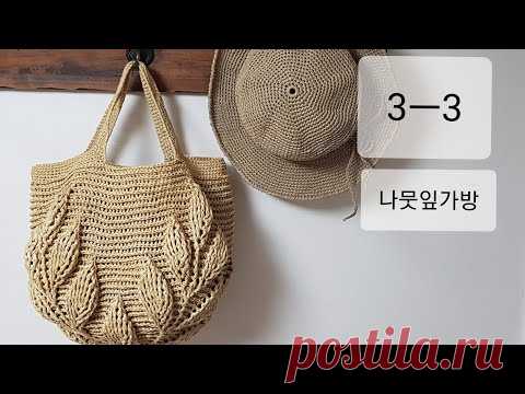 3ㅡ3.나뭇잎가방  책따라뜨기 22단부터  마무리까지  3D leaf Bag,뜨개질가방,가방뜨기