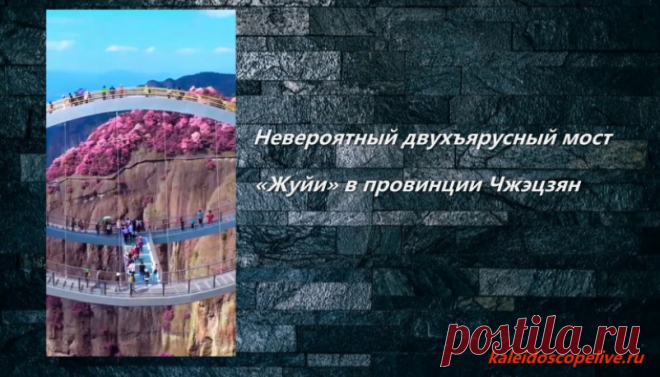 Невероятный двухъярусный мост «Жуйи» в провинции Чжэцзян