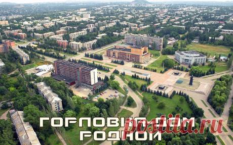 горлова