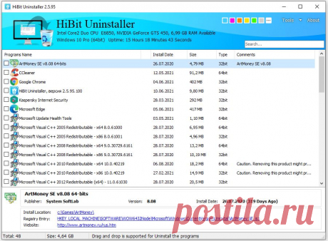 HiBit Uninstaller - программа для удаления программ и оптимизации операционной системы. С её помощью можно не только удалять из системы ненужные программы, но и очищать оставшийся от них мусор на диске и в реестра.