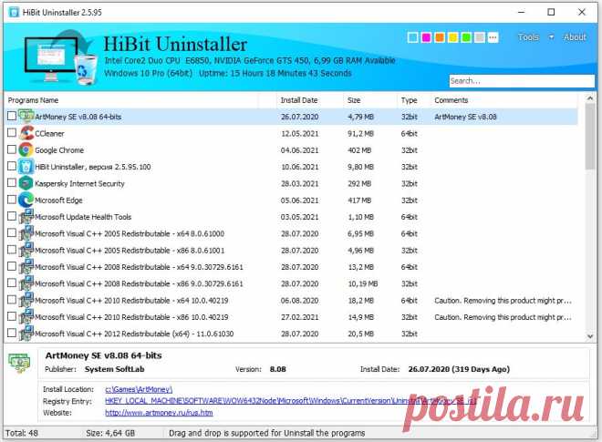 HiBit Uninstaller - программа для удаления программ и оптимизации операционной системы. С её помощью можно не только удалять из системы ненужные программы, но и очищать оставшийся от них мусор на диске и в реестра.