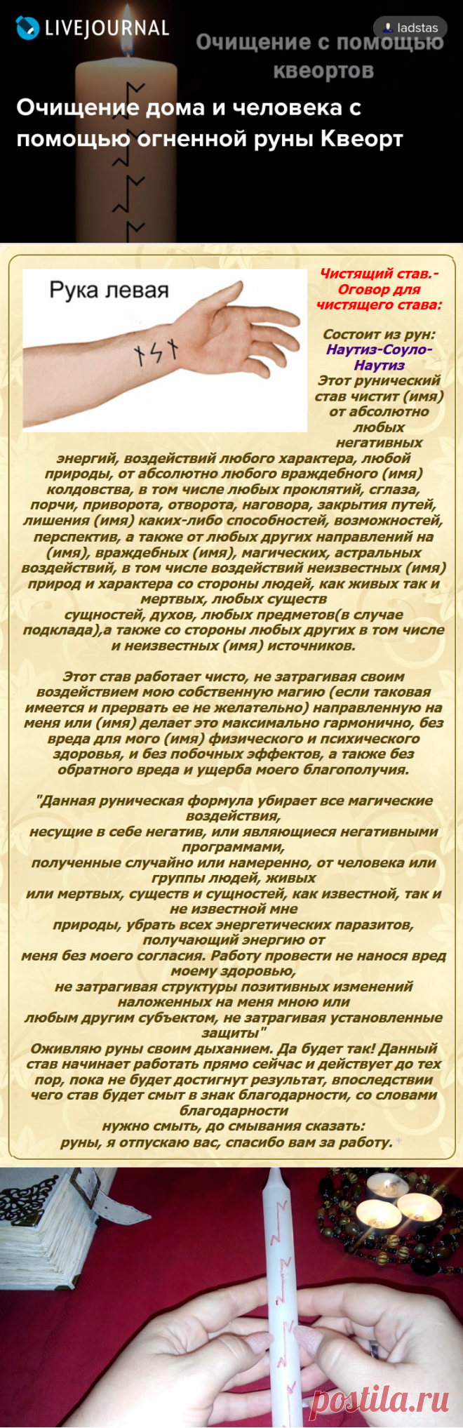 Очищение дома и человека с помощью огненной руны Квеорт: ladstas — ЖЖ