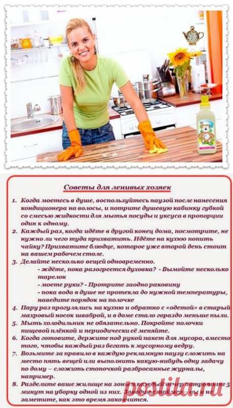 Чистота в доме | Все ладно