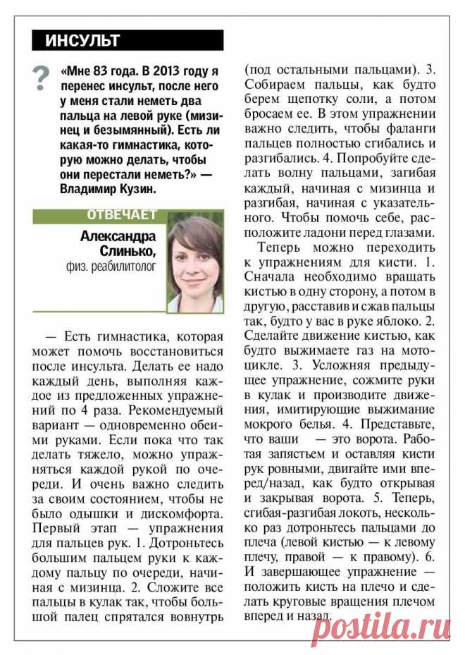 Гимнастика для немеющих пальцев после инсульта