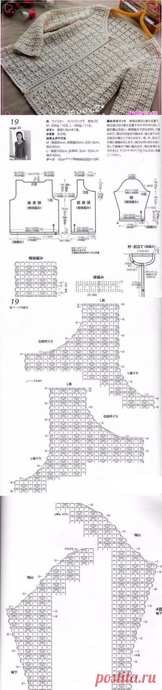 Летний жакет крючком. Ажурный жакет крючком схема |