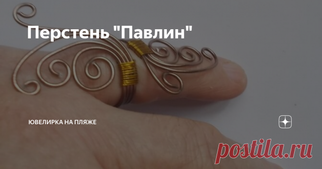 Перстень 