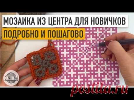 Мозаичное вязание из центра с нуля: очень подробно Уроки по мозаичному вязанию для начинающих: https://vkvideo.ru/playlist/-67534926_7 Уроки по мозаичному вязанию для начинающих (Дзен): https://dzen.ru/suite/8fd6200e-3831-487a-baa1-f372c0c7a042 Telegram: https://t.me/poufpeople Чат для любителей мозаики крючком: https://t.me/mosaic_poufpeople Boosty:..
