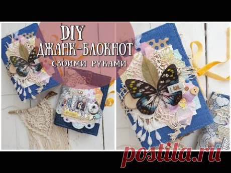 ДЖАНК-БЛОКНОТЫ! МИНИ-БЛОКНОТЫ СВОИМИ РУКАМИ\\ Скрапбукинг