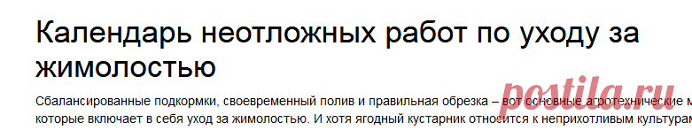 Календарь неотложных работ по уходу за жимолостью