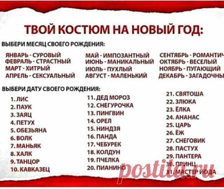 А в каком костюме будете вы на Новый год?😂😂😂
Я судя повсему, в костюме "маленького деда мороза"
Пишите в комментах🙈🙈🙈 посмеемся вместе 😁😁😁