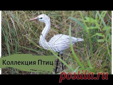 Птицы из бумажной лозы и холодного фарфора. Аист