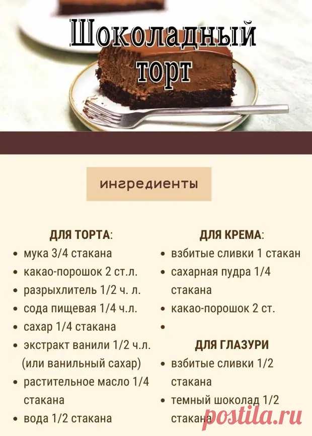 (14) Шоколадный торт без духовки: просто, вкусно, сладко! - Будет вкусно - 16 июня - 43232000784 - Медиаплатформа МирТесен