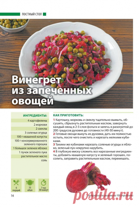Винегрет из запеченных овощей