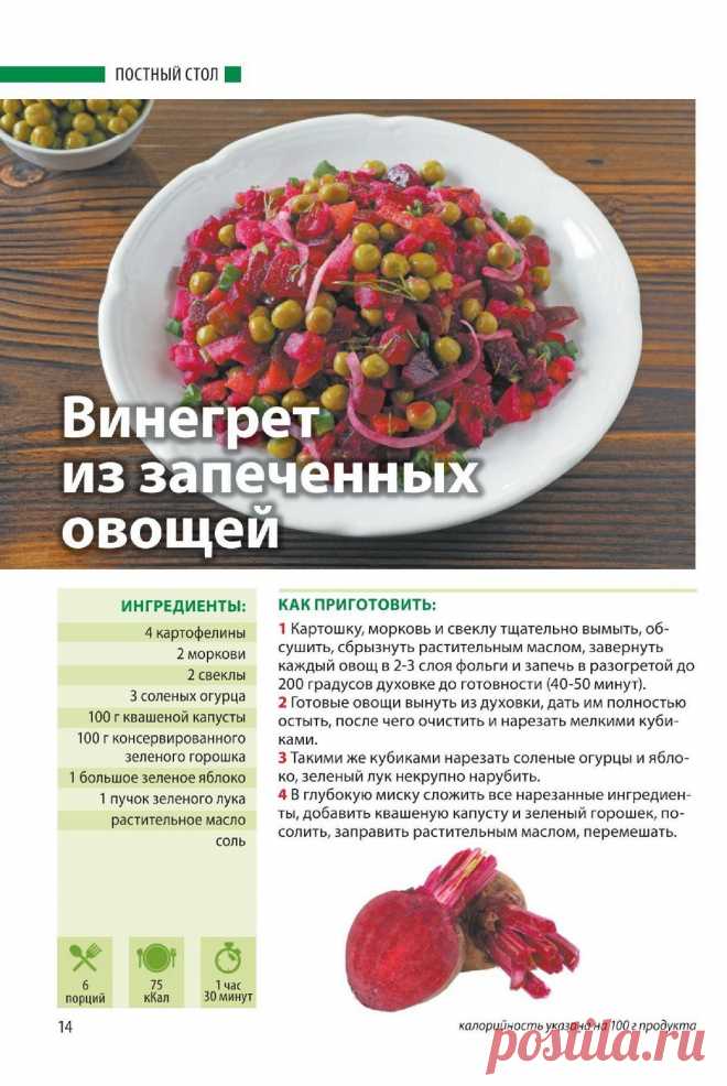 Винегрет из запеченных овощей