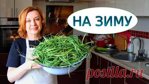 Другая Кухня /Дневник фудблогера | Мои рецепты из чесночных стрелок / Паста, масло, ферментация и заморозка