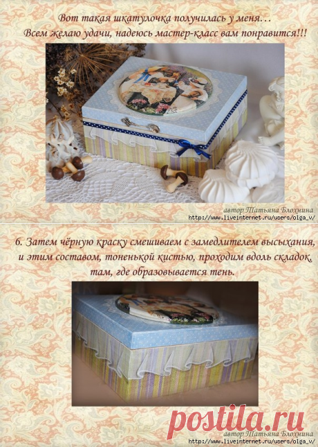 МК. ДЕКУПАЖ - ИМИТАЦИЯ СКЛАДОК - MK. DECOUPAGE - IMITATION FOLDS