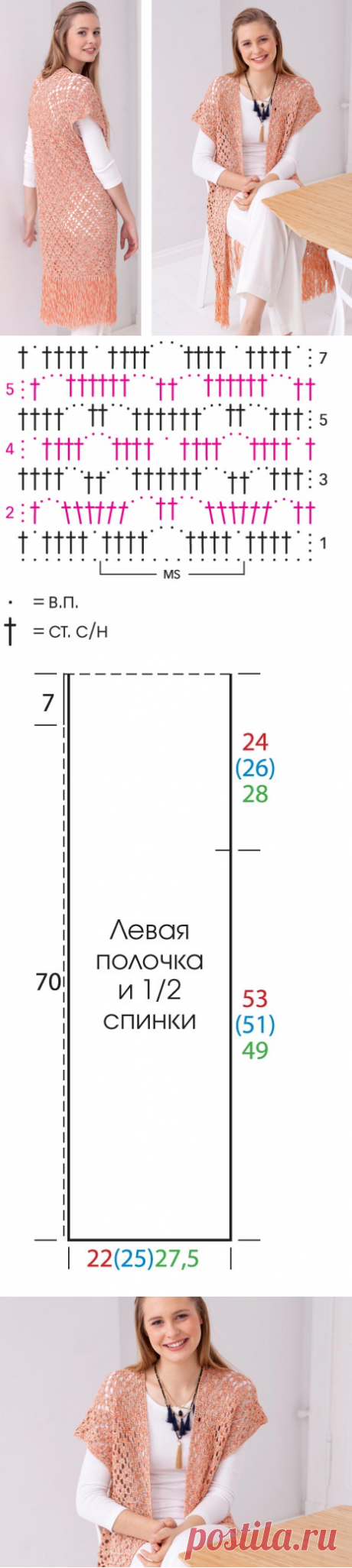 Ажурный жилет с длинной бахромой - схема вязания крючком. Вяжем Жилеты на Verena.ru