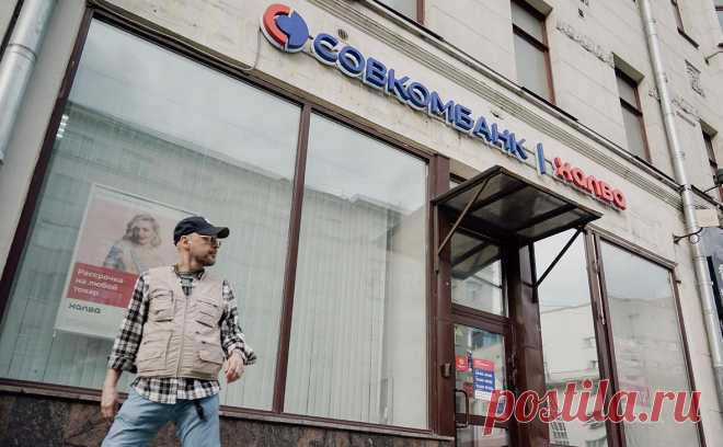 Совкомбанк купит портфель рассрочки у банка «Хоум Кредит». Совкомбанк договорился с «Хоум Кредитом» о выкупе у него портфеля карт рассрочки «Свобода», узнал РБК. Новые клиенты будут переведены на «Халву». Это первая сделка Совкомбанка после попадания под блокирующие западные санкции