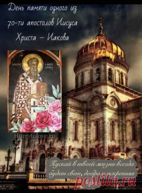 Поздравляю и желаю Вам всего хорошего и душеспасительного! Открытки на Яков День!
