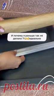 ЯжеХозяйка ➡️ Лайфхак, чтобы не пачкать противень  

#кулинария