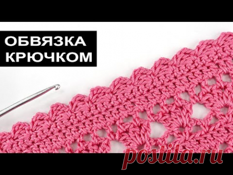 Милая обвязка края изделия крючком 🌺