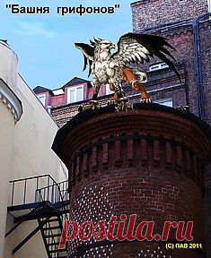 Башня грифонов, Дворы, Архитектура, Санкт-Петербург