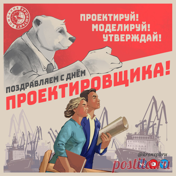 Проектировщик — это человек, который закладывает начало пути к строительству или возведению какой-либо системы или конструкции, поэтому желаю, чтобы это начало было удачным и благополучным. Открытки на День проектировщика!