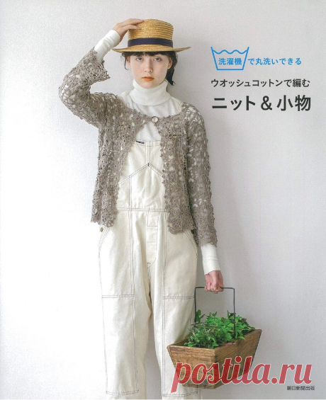 Summer Knits and Accessories 2020