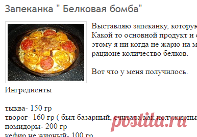 Запеканка 