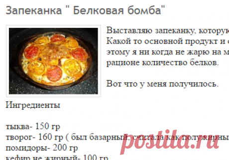 Запеканка " Белковая бомба": Рецепты с просчитанной калорийностью: Группы - diets.ru