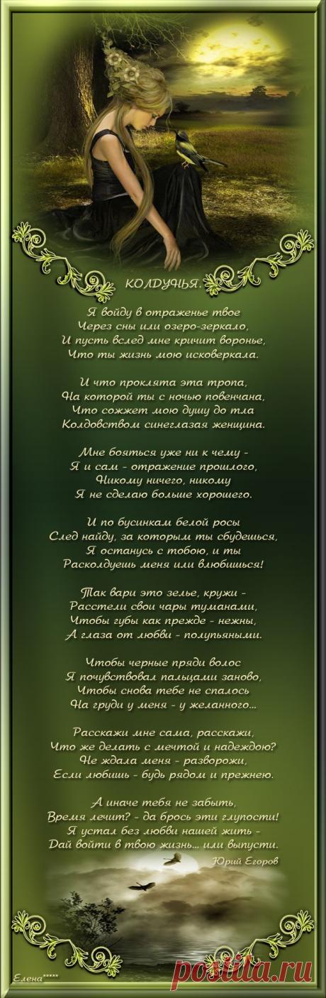 КОЛДУНЬЯ.