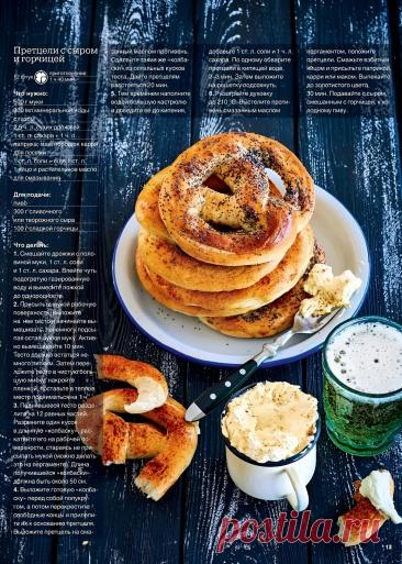 Претцели с сыром и горчицей