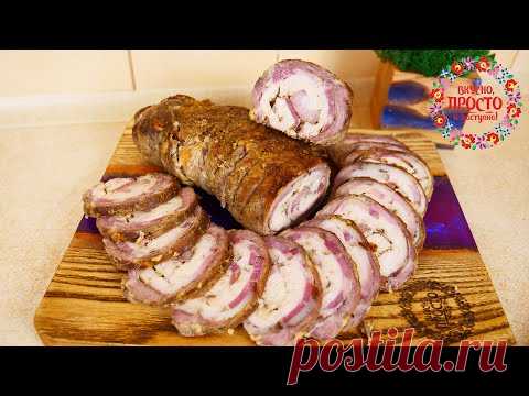 КОЛБАСУ НЕ ПОКУПАЮ! ВСЕГО 3 ИНГРЕДИЕНТА И  ОЧЕНЬ ВКУСНЫЙ МЯСНОЙ РУЛЕТ ГОТОВ!