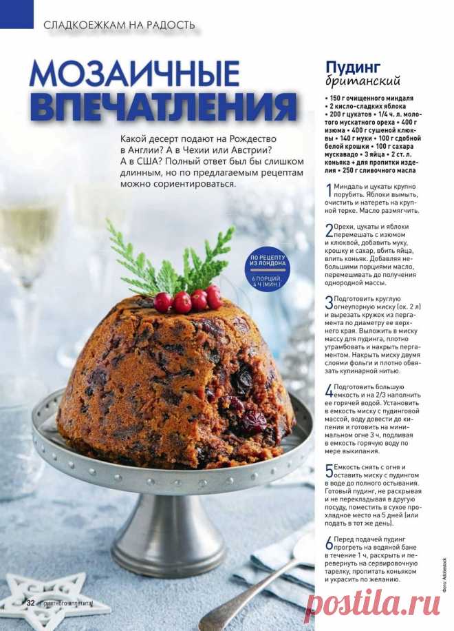 Пудинг британский