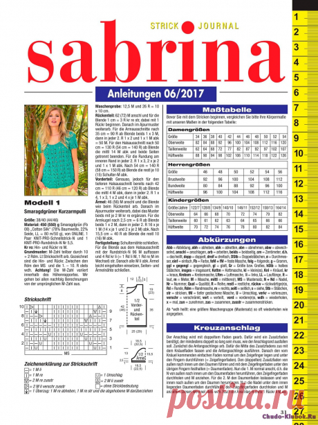Sabrina 6 2017 | ЧУДО-КЛУБОК.РУЧУДО-КЛУБОК.РУ