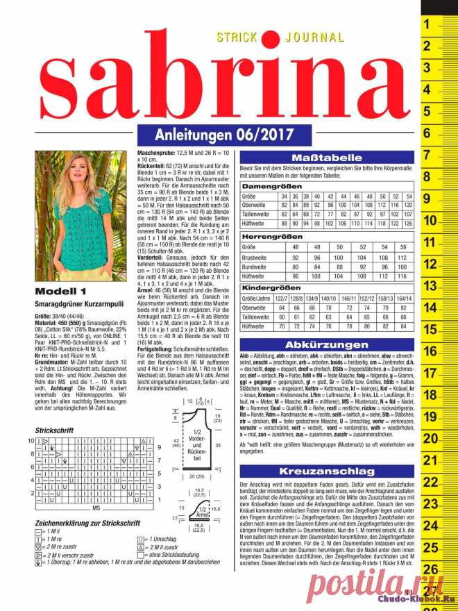 Sabrina 6 2017 | ЧУДО-КЛУБОК.РУЧУДО-КЛУБОК.РУ