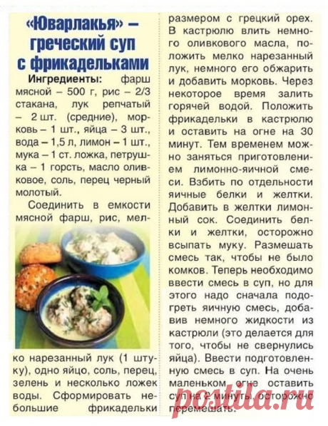 &quot;Юварлакья&quot; - греческий суп с фрикадельками