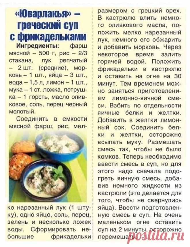 "Юварлакья" - греческий суп с фрикадельками