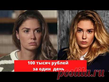 100 тысяч рублей за один съемочный день – именно столько зарабатывает Агата Муцениеце