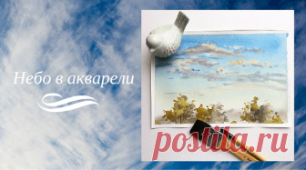 Рисуем небо и облака акварелью Подробный мастер-класс на ВИДЕО