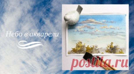 Рисуем небо и облака акварелью Подробный мастер-класс на ВИДЕО