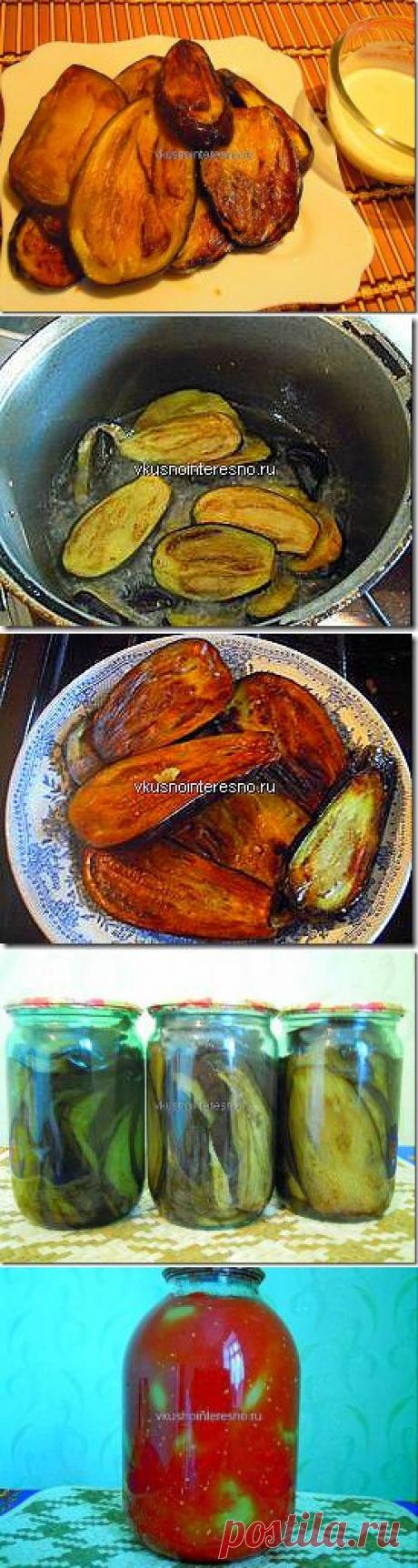 баклажаны жареные на зиму закуска | Вкусно приготовить самим