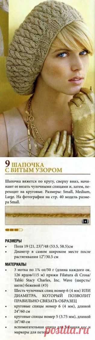 Вязаный спицами берет схема. Вязаный спицами женский берет. | Домоводство для всей семьи