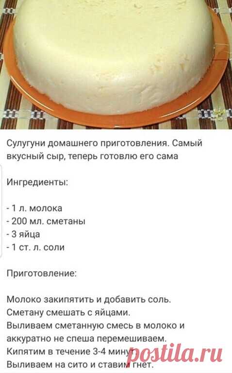 Сулугуни теперь готовлю сама - ещё вкуснее, чем магазинный получается, а мороки немного: