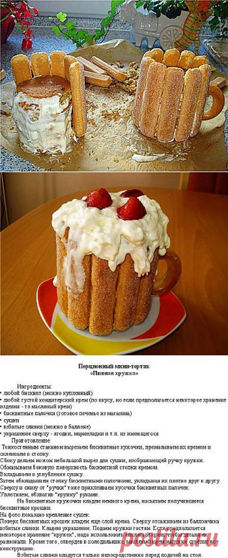 Порционный тортик &quot;Пивная кружка&quot;.