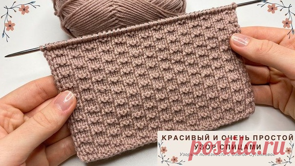 Красивый простой узор спицами

Рапорт узора:
6 петель + 2 кром. (4 ряда).
1 ряд - кром. *2 изн., 4 лиц.,* кром.
2 ряд - кром., *все изнаночные*, кром.
3 ряд - кром., 3 лиц., 2 изн., 1 лиц.,* кром.
4 ряд - кром., *все изнаночные*, кром.